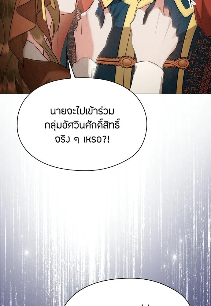 ลูกสาวตัวปลอมของท่านดยุก ตอนที่ 43 รูปที่ 164