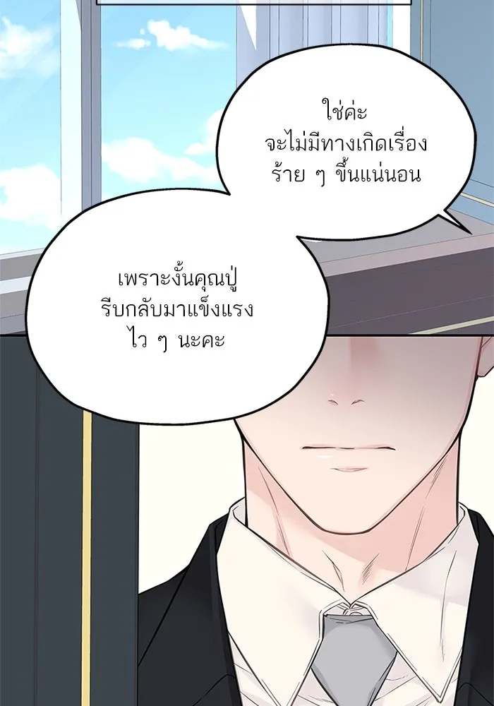 สลับรัก สลับชะตา ตอนที่ 32 รูปที่ 49