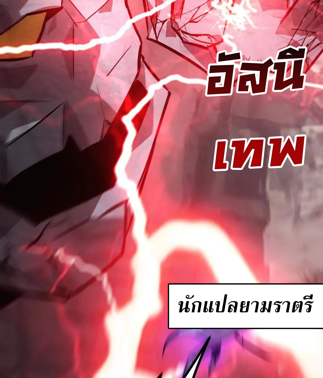 Unparalleled in the Online Gaming World ยอดคน ณ โลกออนไลน_ ตอนที่ ตอนที่ 43 รูปที่ 104