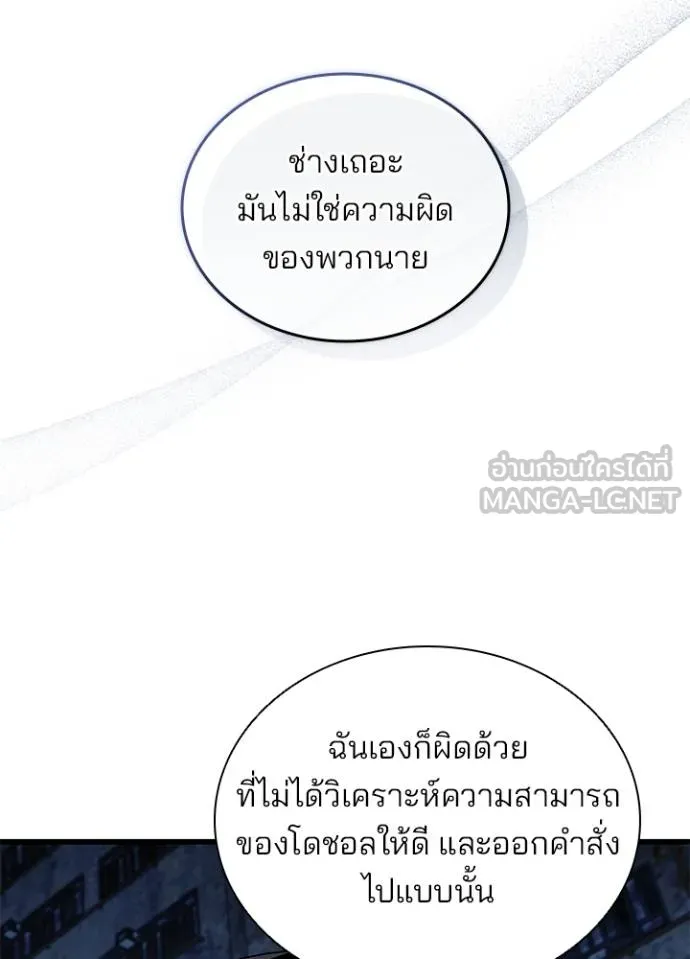 Villain to kill ตอนที่ 167 รูปที่ 87