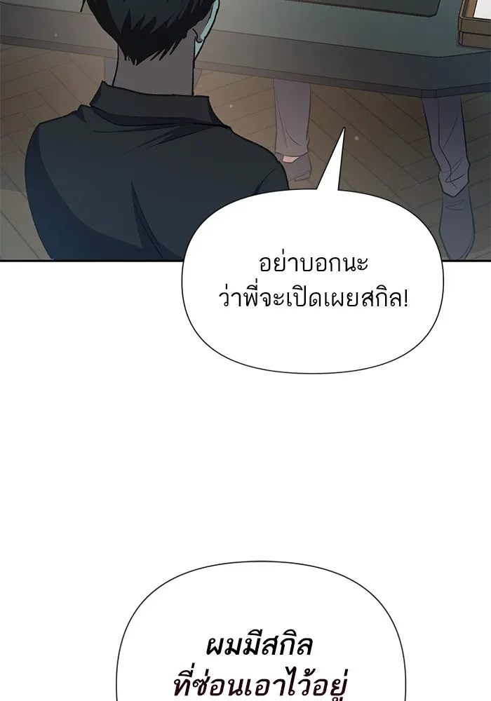 My S-Class Hunters ตอนที่ 108 สิ่งที่เคยแกล้งทำเป็นลืม (2) รูปที่ 142