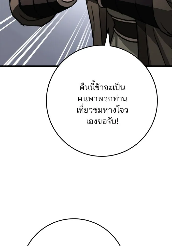 ดาบแห่งจักรพรรดิ ตอนที่ 42 รูปที่ 97