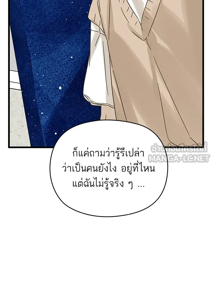 ฉันมันร้าย หรือเพราะโลกไม่น่ารัก ตอนที่ 154 รูปที่ 66