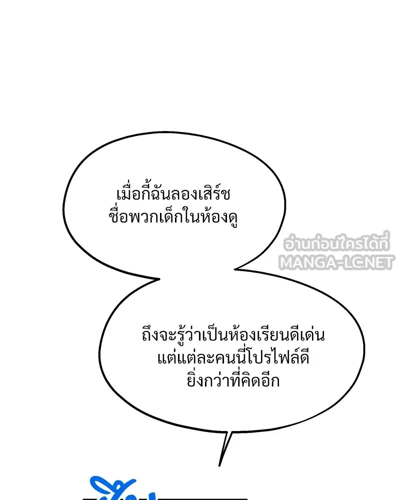 Pyramid Game เกมพีระมิด ตอนที่ 8 รูปที่ 93