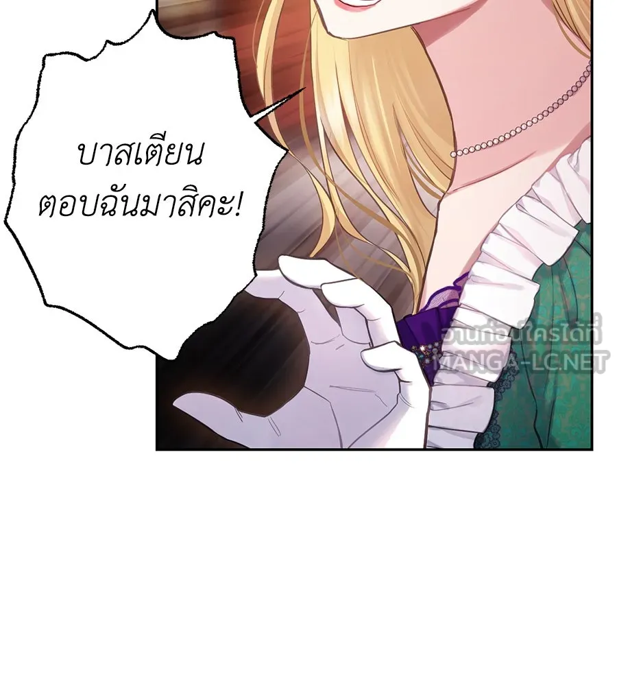 บาสเตียน ตอนที่ 9 รูปที่ 111