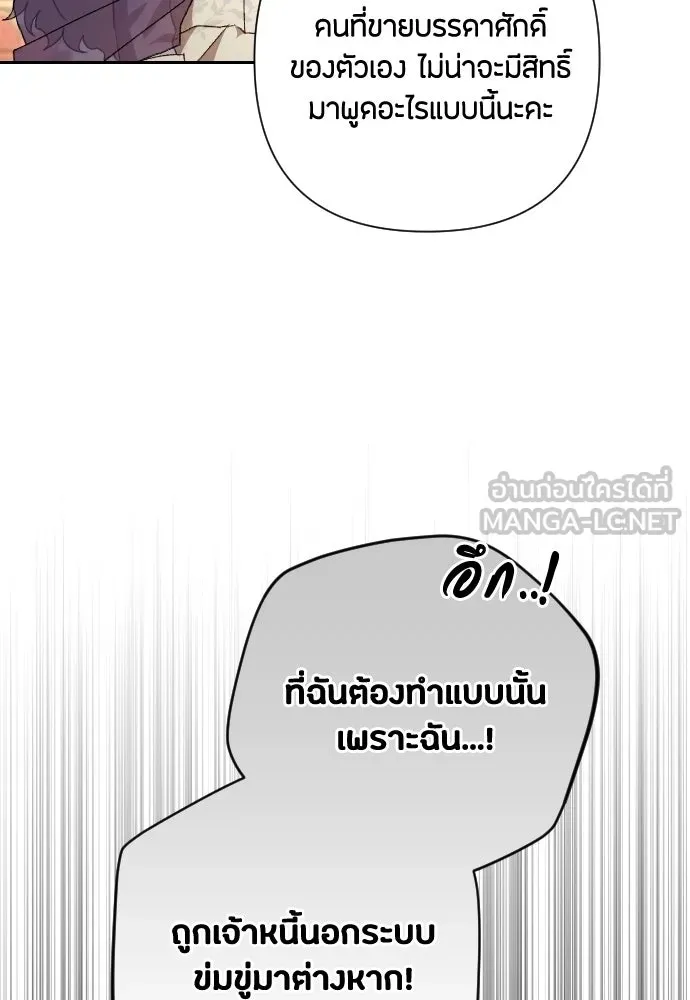 แด่ใจที่ไร้รัก ตอนที่ 40 รูปที่ 81