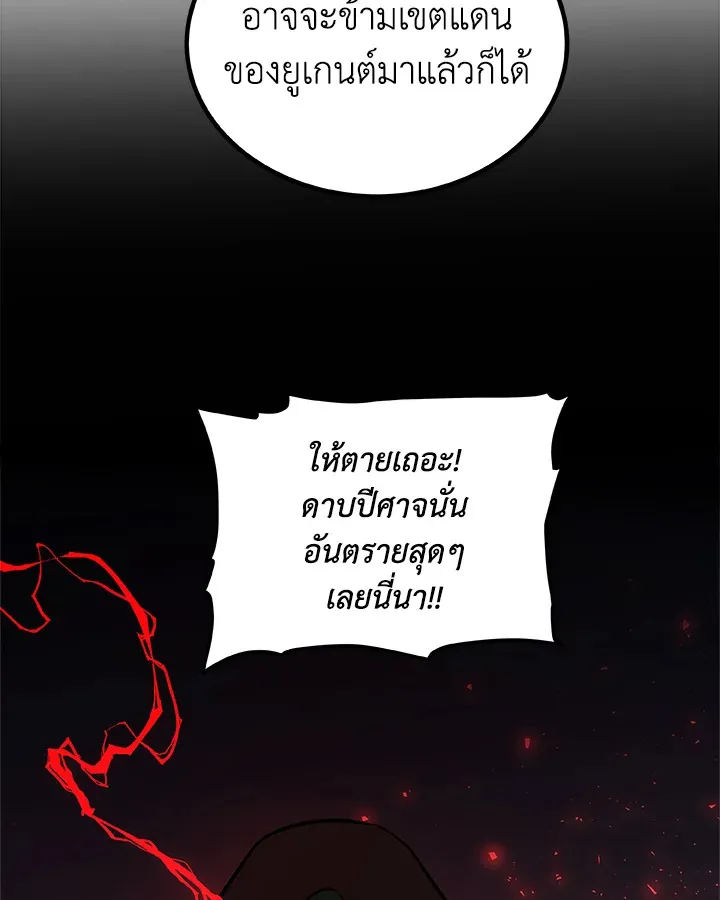 Overpowered Sword ตอนที่ ตอนที่ 116 รูปที่ 88