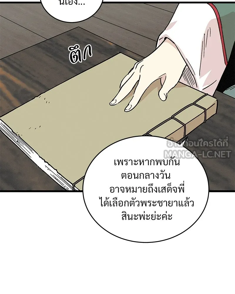 ข้าต้องไม่ใช่พระชายา ตอนที่ 38 รูปที่ 57