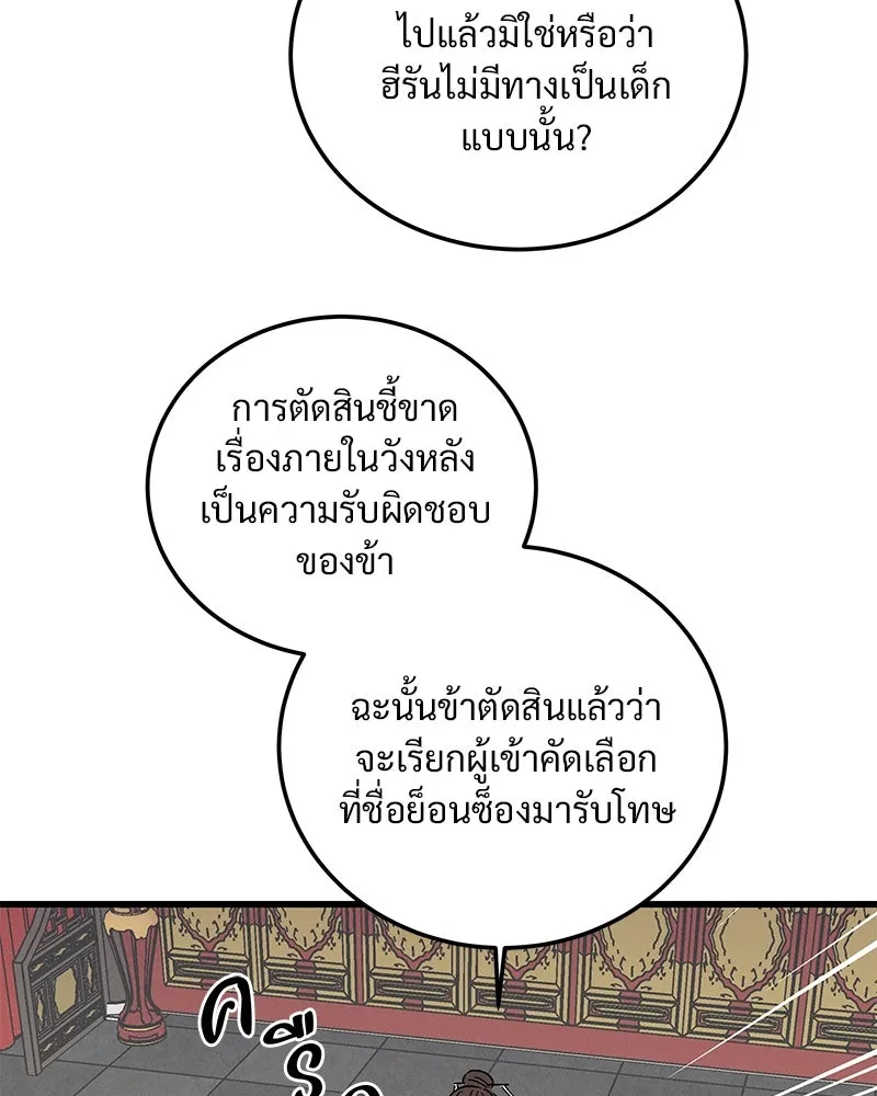 ข้าต้องไม่ใช่พระชายา ตอนที่ 76 รูปที่ 43