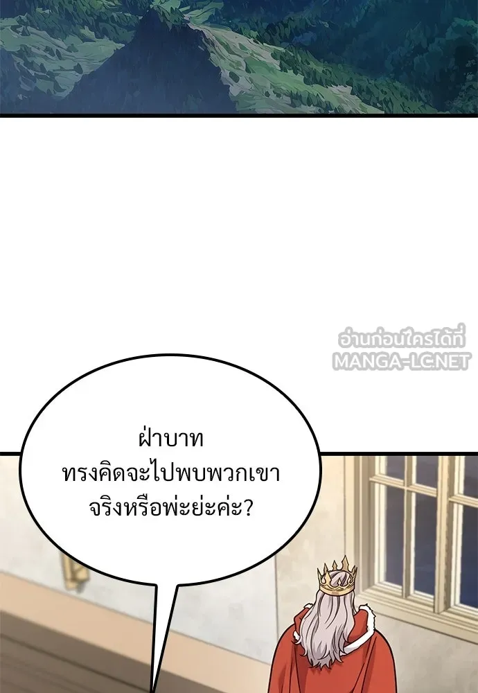 วิถีชาวนาของราชาปีศาจ ตอนที่ 53 รูปที่ 3
