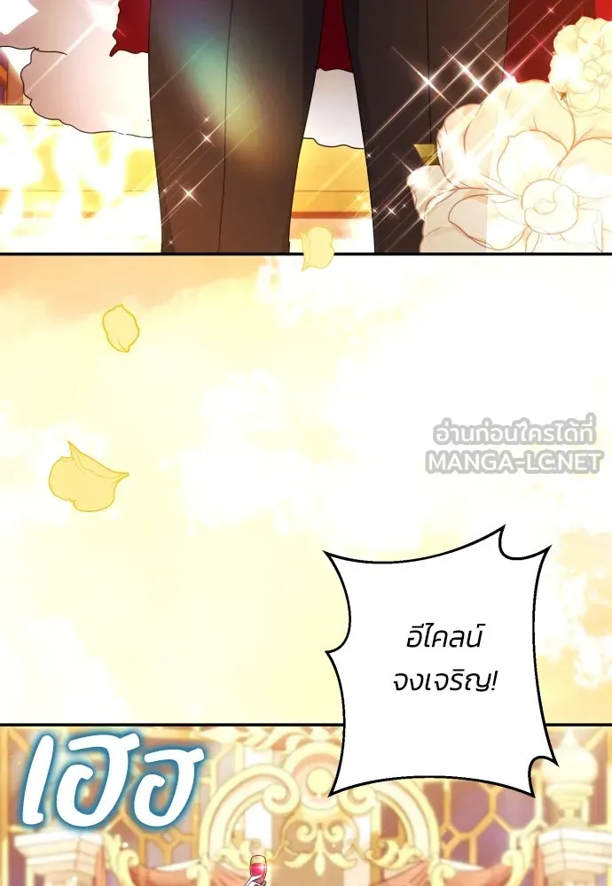 ฉันจะจีบท่านดยุกแดนเหนือ ตอนที่ 41 รูปที่ 15