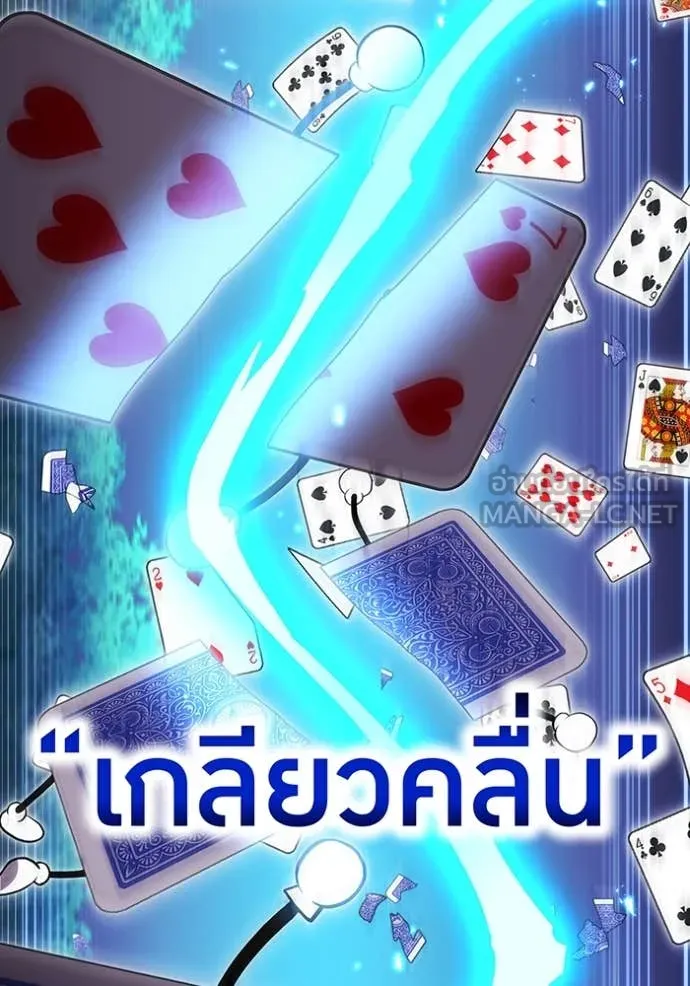 ฮันเตอร์สกิลโกง ตอนที่ 51 รูปที่ 116