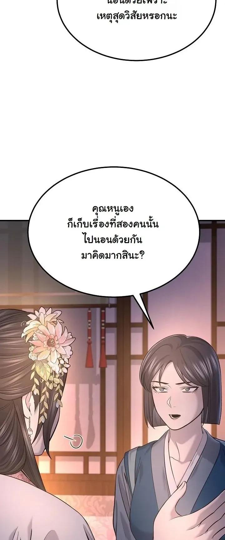 Monopolizing All Opportunities ตอนที่ ตอนที่ 34 รูปที่ 6