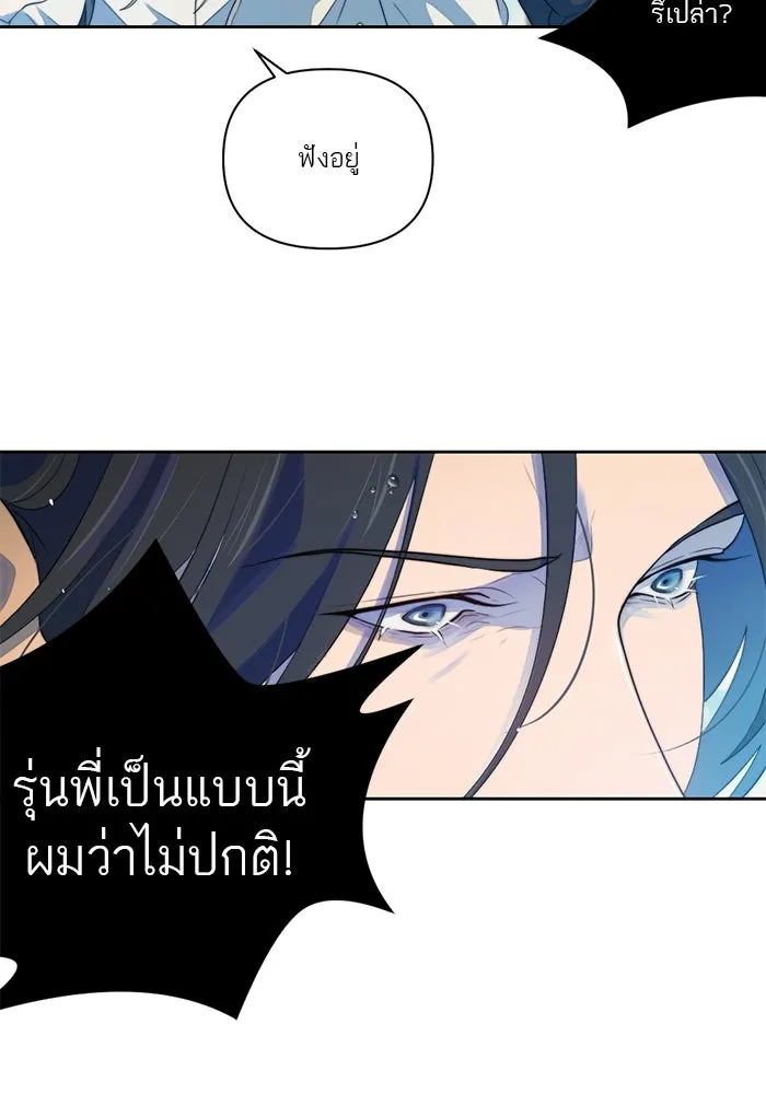 เปย์นี้เพื่อนาย My Sugar Baby ตอนที่ 57 ภาคดีวีนากอมเมเดีย  ปัจฉิมบท รูปที่ 43