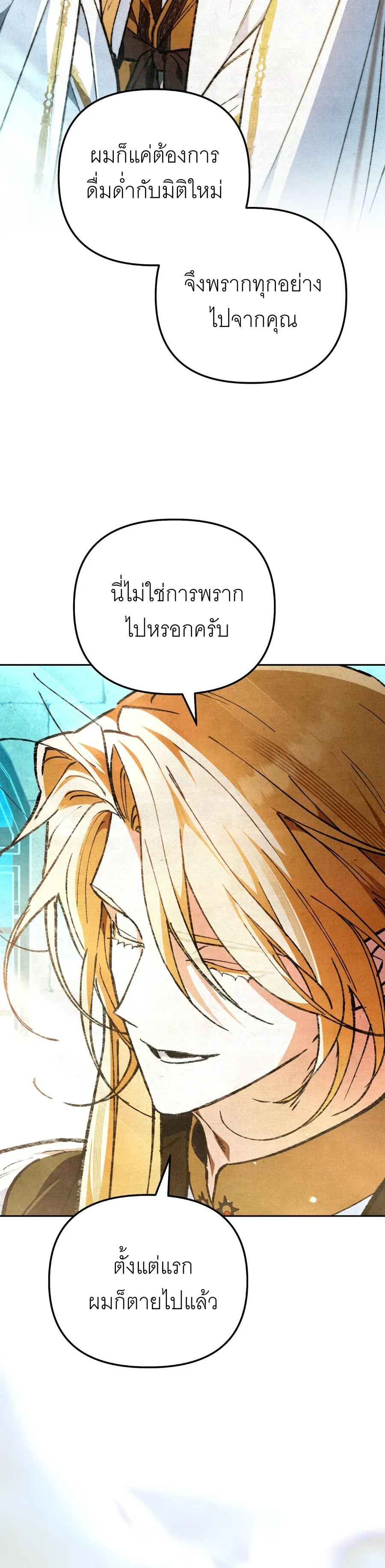 The Painter Who Draws Dungeons จ_ตรกรผ_วาดภาพด_นเจ_ยน ตอนที่ ตอนที่ 11 รูปที่ 6