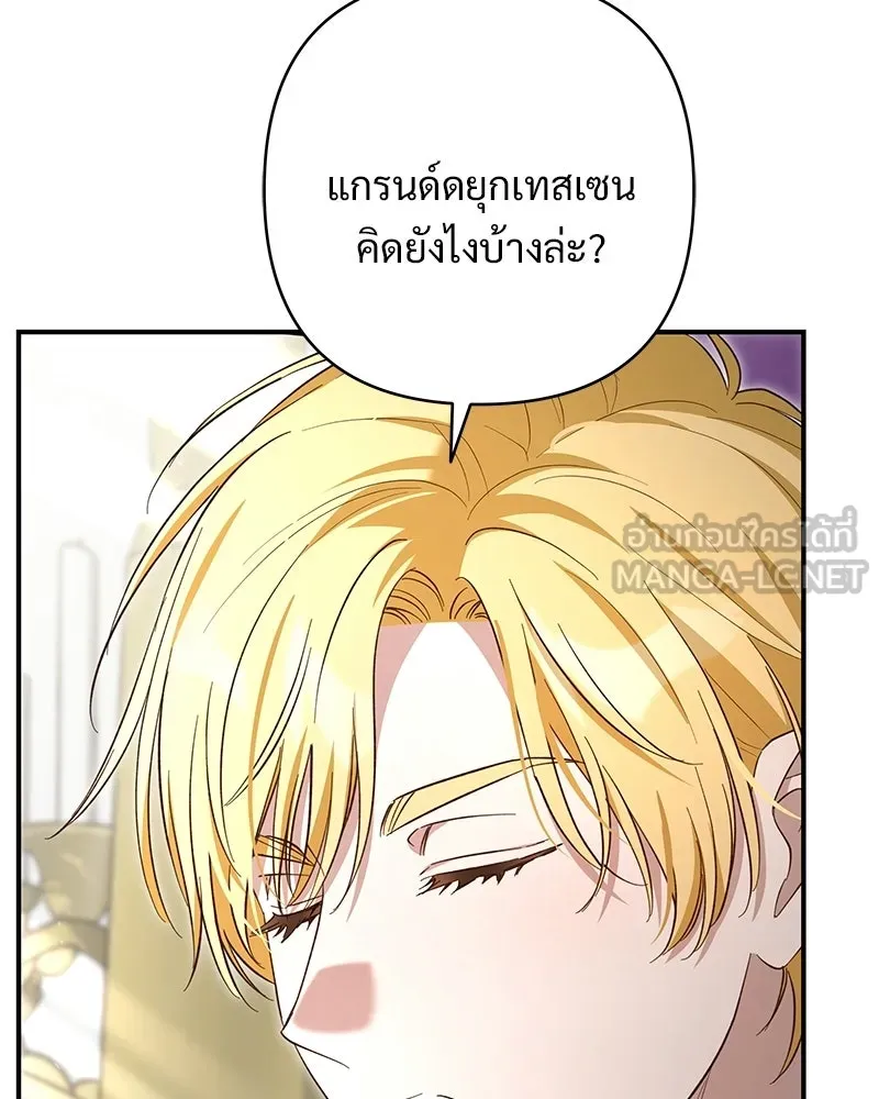 เจ้าสาวแกรนด์ดยุกปีศาจ ตอนที่ 24 รูปที่ 48