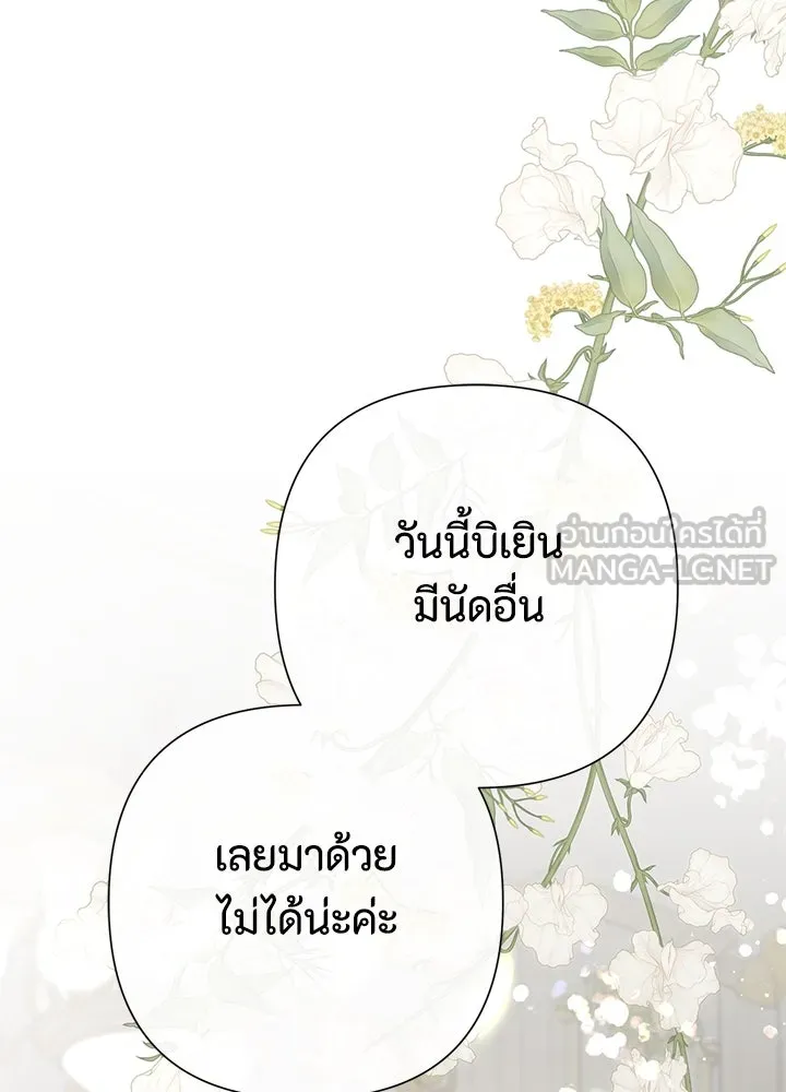 องค์ชายผู้อื้อฉาว ตอนที่ 111 รูปที่ 3