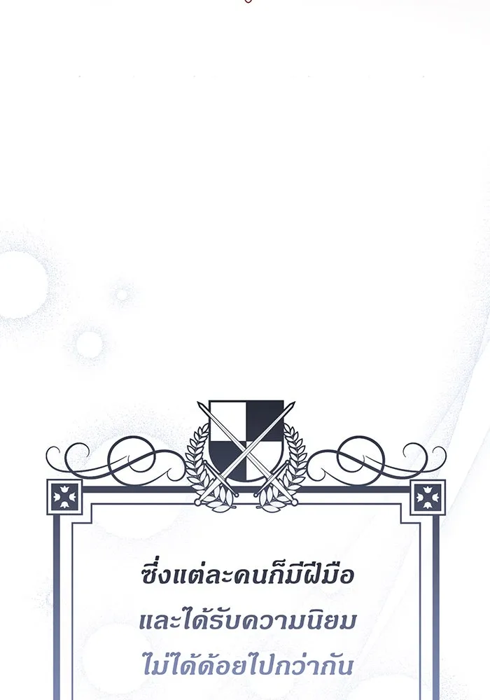 หนูน้อยทรราช ตอนที่ 81 รูปที่ 35