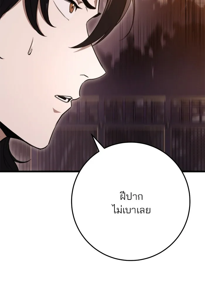 ดาบแห่งจักรพรรดิ ตอนที่ 36 รูปที่ 139