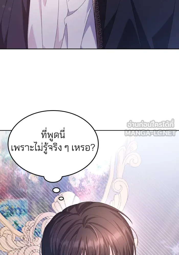 ทำแบบนี้ไม่ได้เพคะ องค์ชาย ตอนที่ 36 รูปที่ 45
