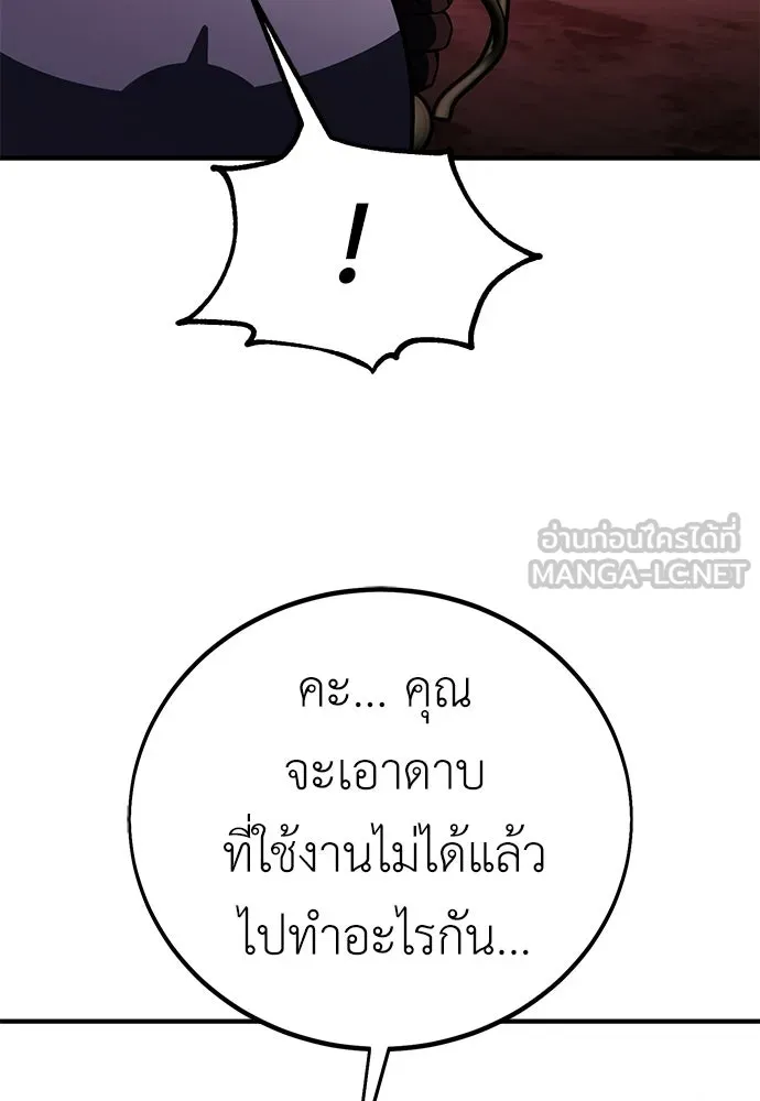 ไอ้เพลเยอร์นั่น ฉันฆ่ามันเอง ตอนที่ 110 รูปที่ 39