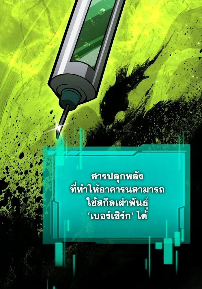 การแข่งขันของผู้เกิดใหม่ ตอนที่ 118 รูปที่ 79