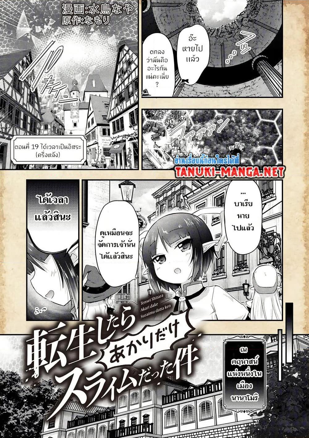 Manga-lc-com อ่านมังงะ อ่านการ์ตูน ออนไลน์ ฟรี Tensei Shitara Akari dake ga Slime Datta Ken ตอนที่ 1 2 3 4 5 6 7 8 9 10 11 12 13 14 ฟรี ไม่มีโฆษณา Manga-lc - อ่าน มังงะ อ่าน การ์ตูน ออนไลน์ อ่านมังงะ ฟรี