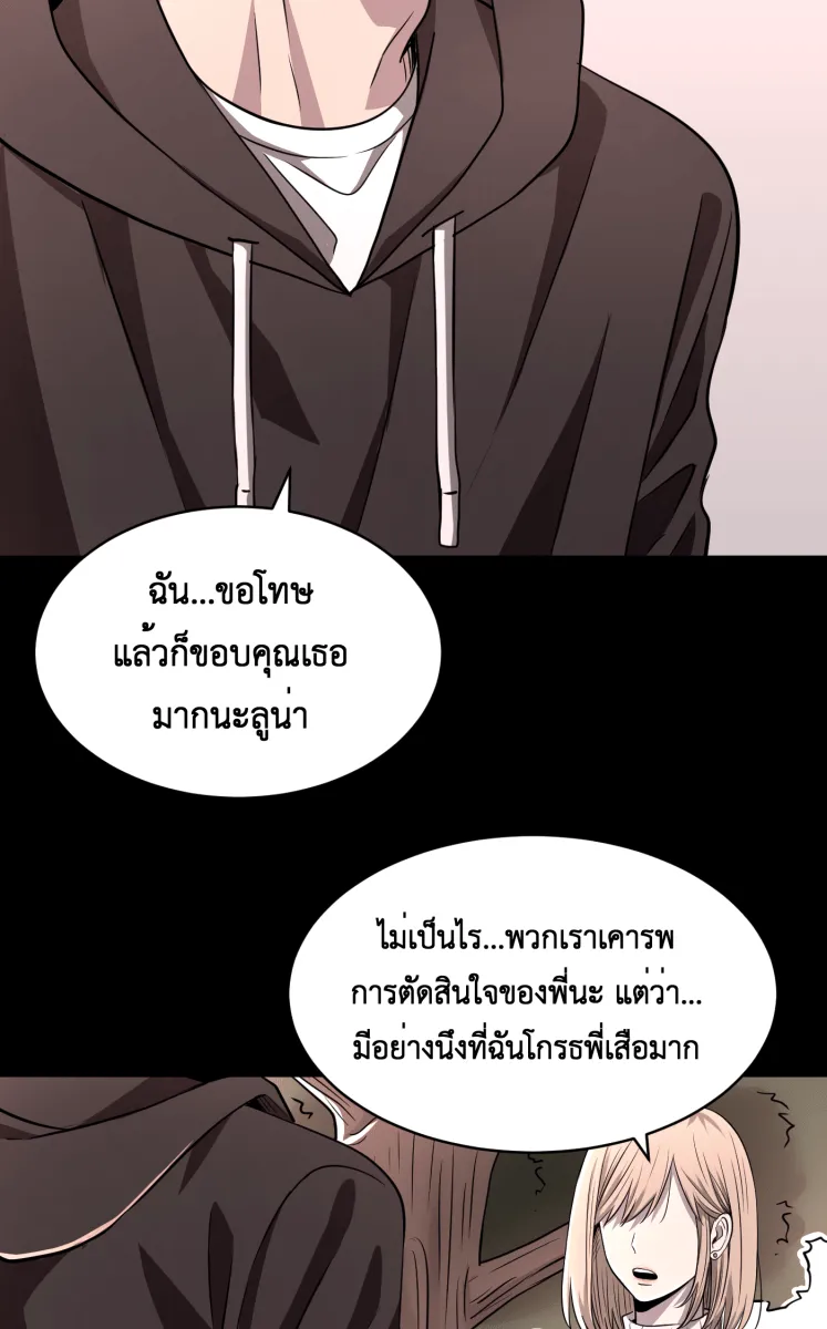 Hunter Game ตอนที่ 62  ดวงอาทิตย์ และ ดวงจันทร์ รูปที่ 25