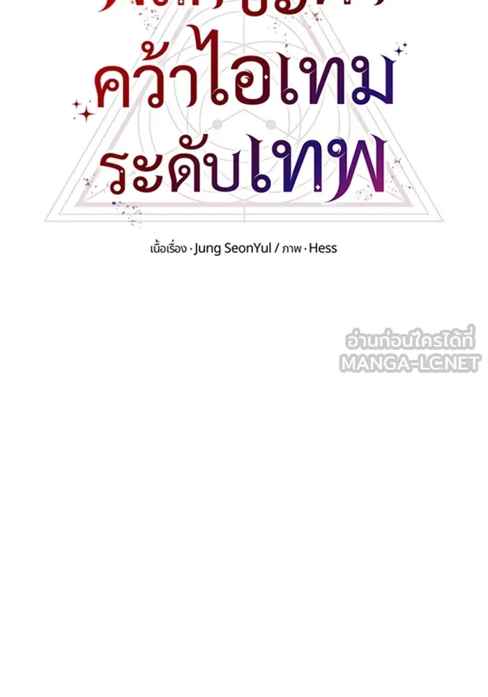 พลิกชะตาคว้าไอเทมระดับเทพ ตอนที่ 46 งานประมูล (1) รูปที่ 15