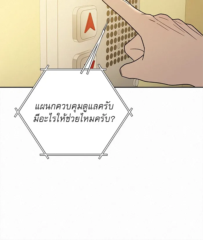 ปฏิบัติการรักวุ่นหัวใจ ตอนที่ 61 รูปที่ 101