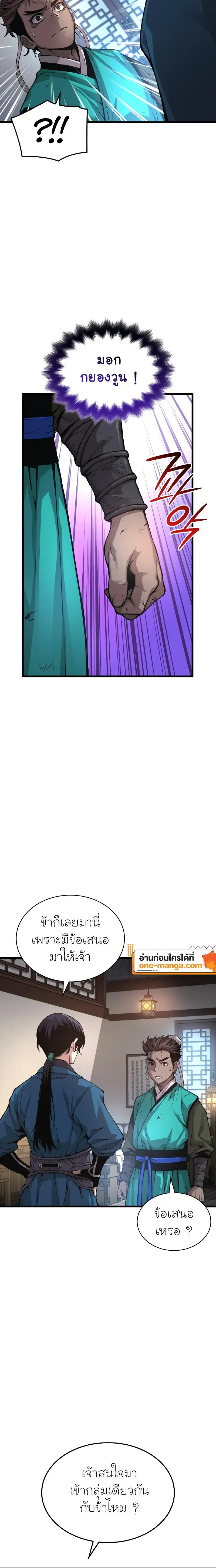 Myst Might Mayhem ตอนที่ ตอนที่ 65 รูปที่ 24