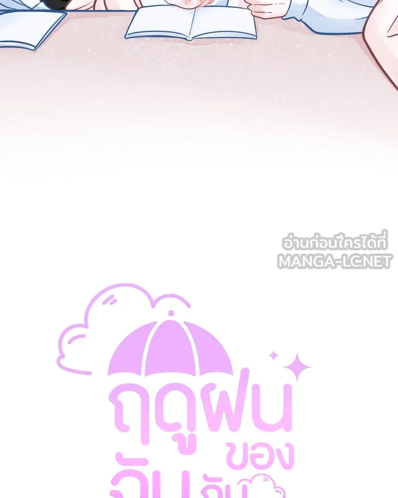 ฤดูฝนของฉันกับนาย ตอนที่ 11 สอบกลางภาค สู้ ๆ นะ!! รูปที่ 15