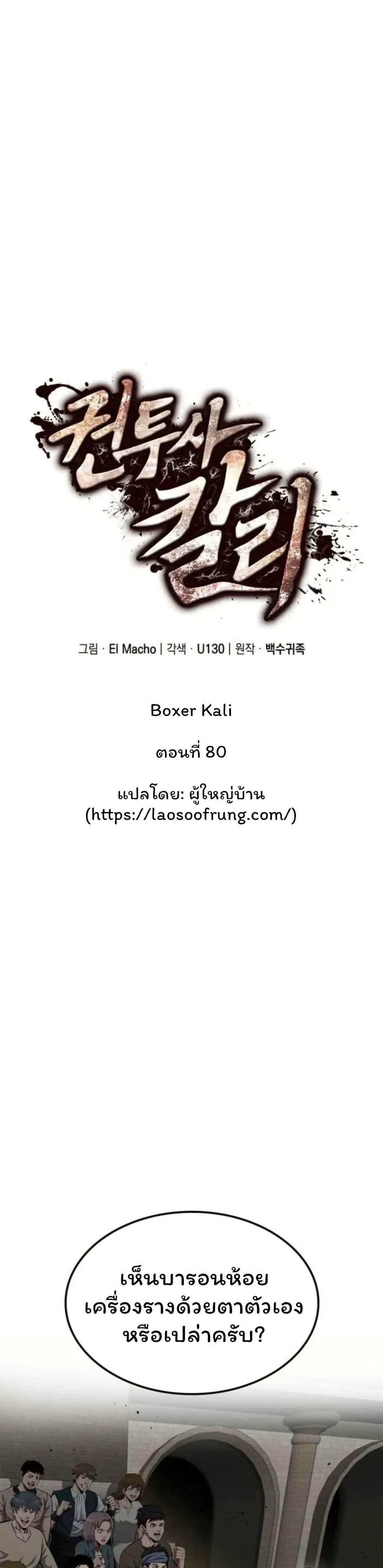 Manga-lc-com อ่านมังงะ อ่านการ์ตูน ออนไลน์ ฟรี Boxer Kali ตอนที่ 1 2 3 4 5 6 7 8 9 10 11 12 13 14 ฟรี ไม่มีโฆษณา Manga-lc - อ่าน มังงะ อ่าน การ์ตูน ออนไลน์ อ่านมังงะ ฟรี