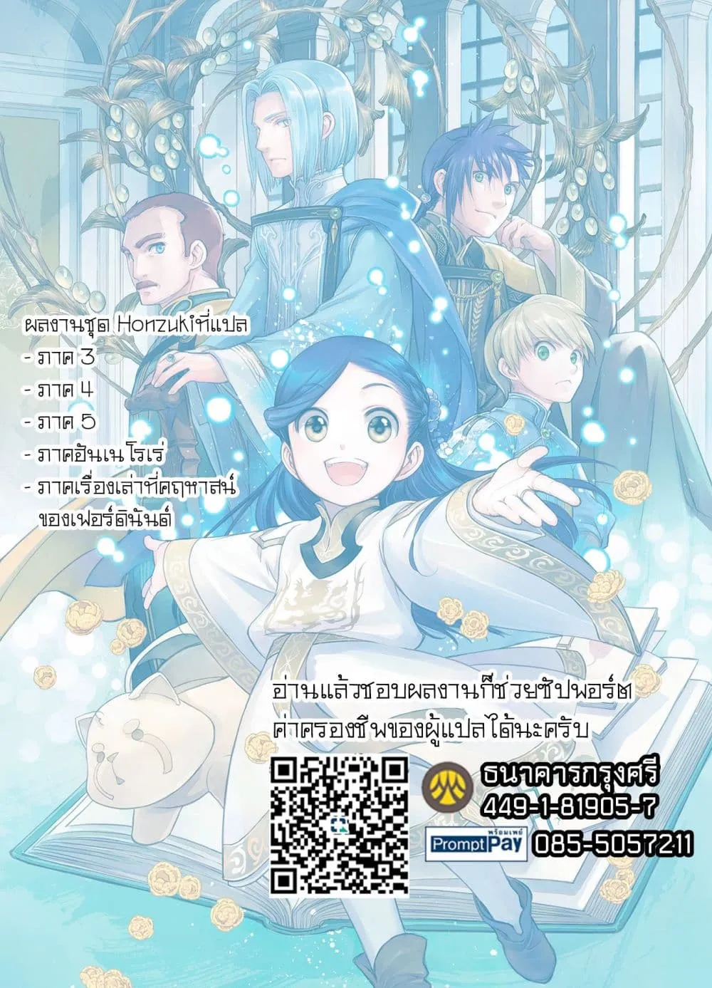 Manga-lc-com อ่านมังงะ อ่านการ์ตูน ออนไลน์ ฟรี Honzuki no Gekokujou Part 5 ตอนที่ 1 2 3 4 5 6 7 8 9 10 11 12 13 14 ฟรี ไม่มีโฆษณา Manga-lc - อ่าน มังงะ อ่าน การ์ตูน ออนไลน์ อ่านมังงะ ฟรี