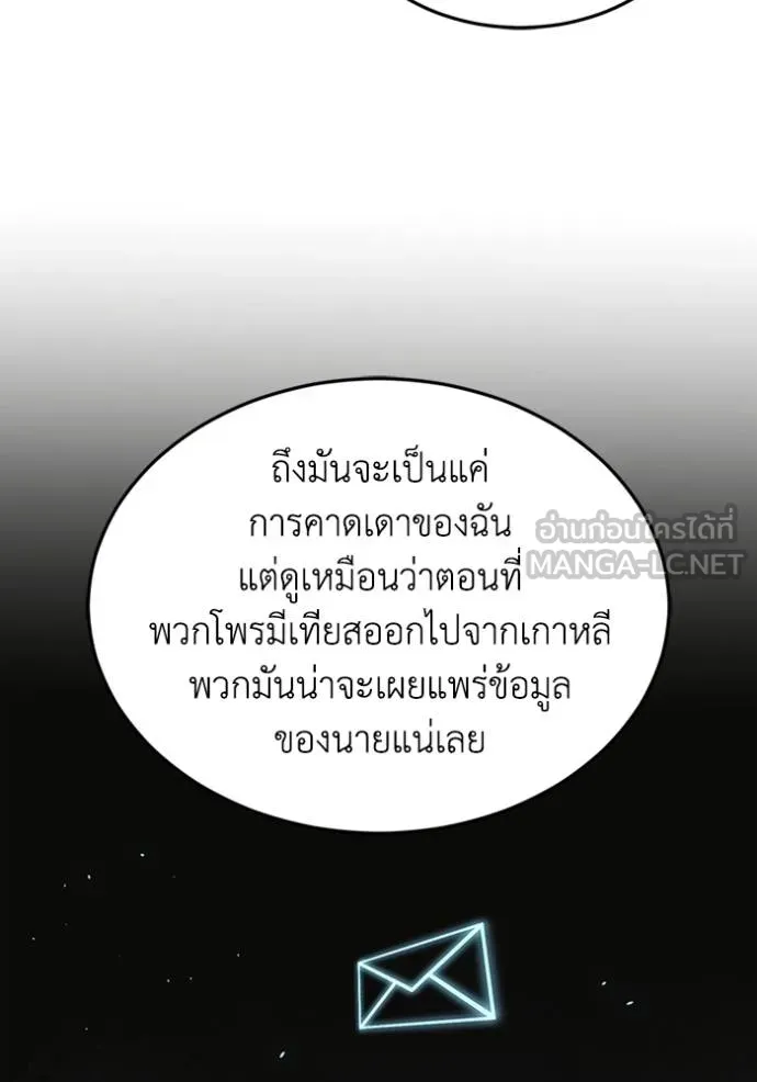 อัจฉริยะนอกคอก ตอนที่ 102 รูปที่ 69