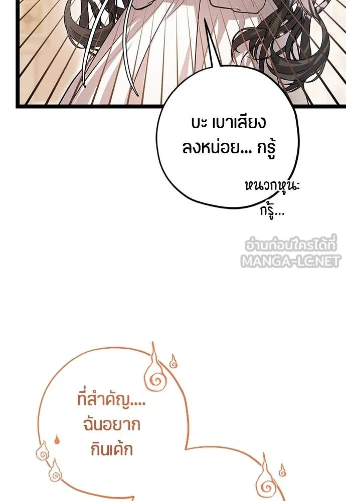 ป๊ะป๋าขา หนูลาแล้ว ตอนที่ 36 รูปที่ 105