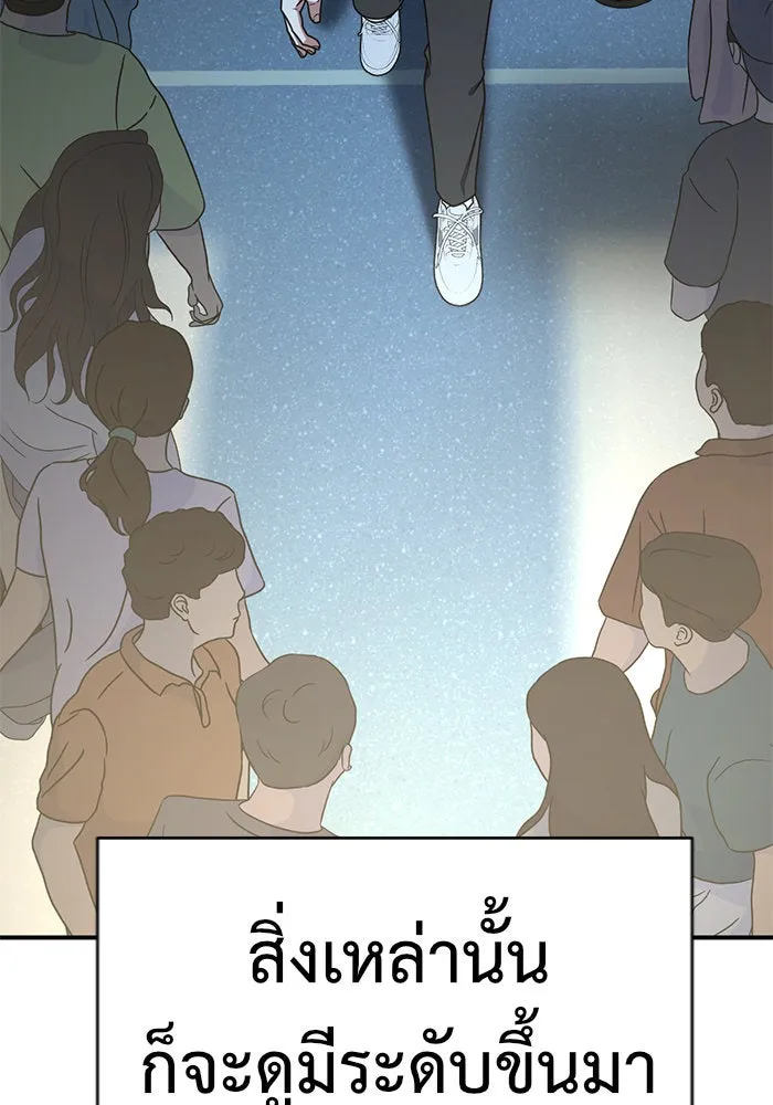 ช่วยเปลี่ยนฉันที ตอนที่ 153. ซองคโยบิน 2 รูปที่ 152