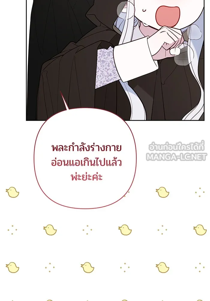 หนูน้อยทรราช ตอนที่ 90 รูปที่ 27