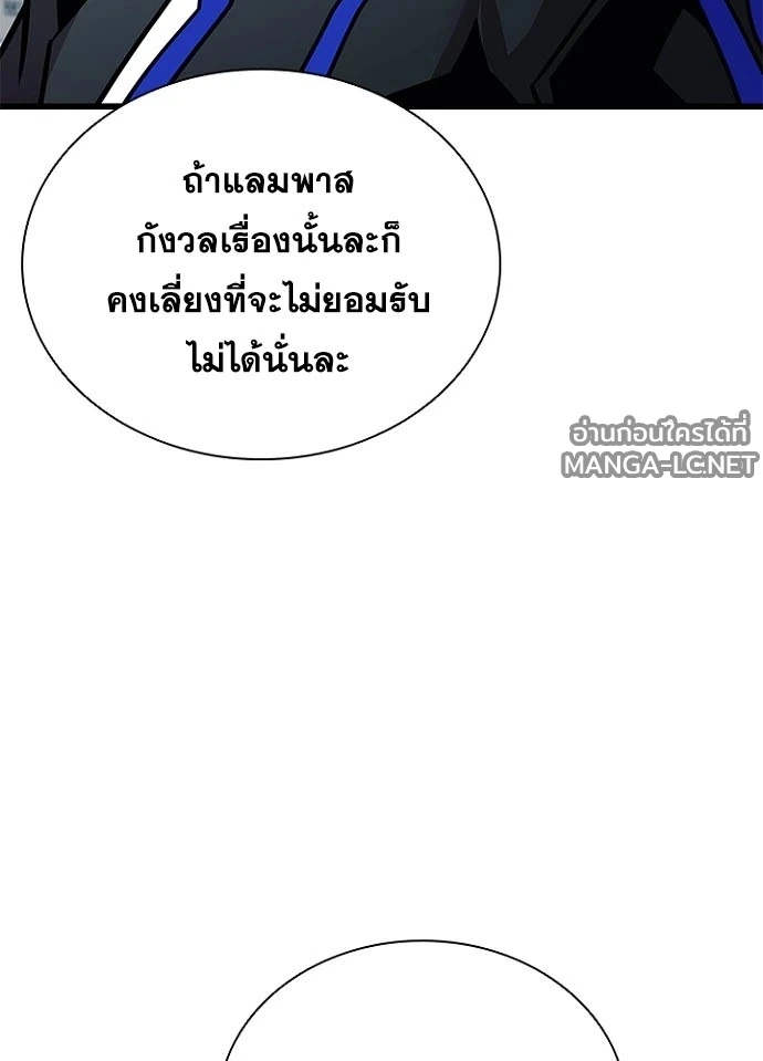 Villain to kill ตอนที่ 229 รูปที่ 49