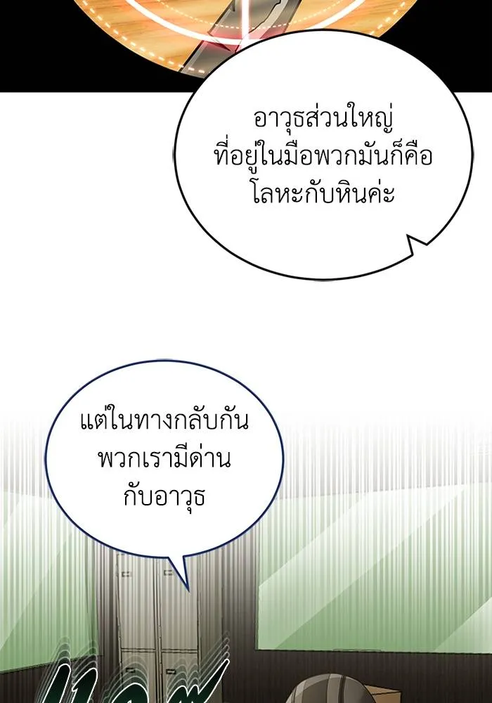 Genius of the Unique ตอนที่ 64 รูปที่ 50