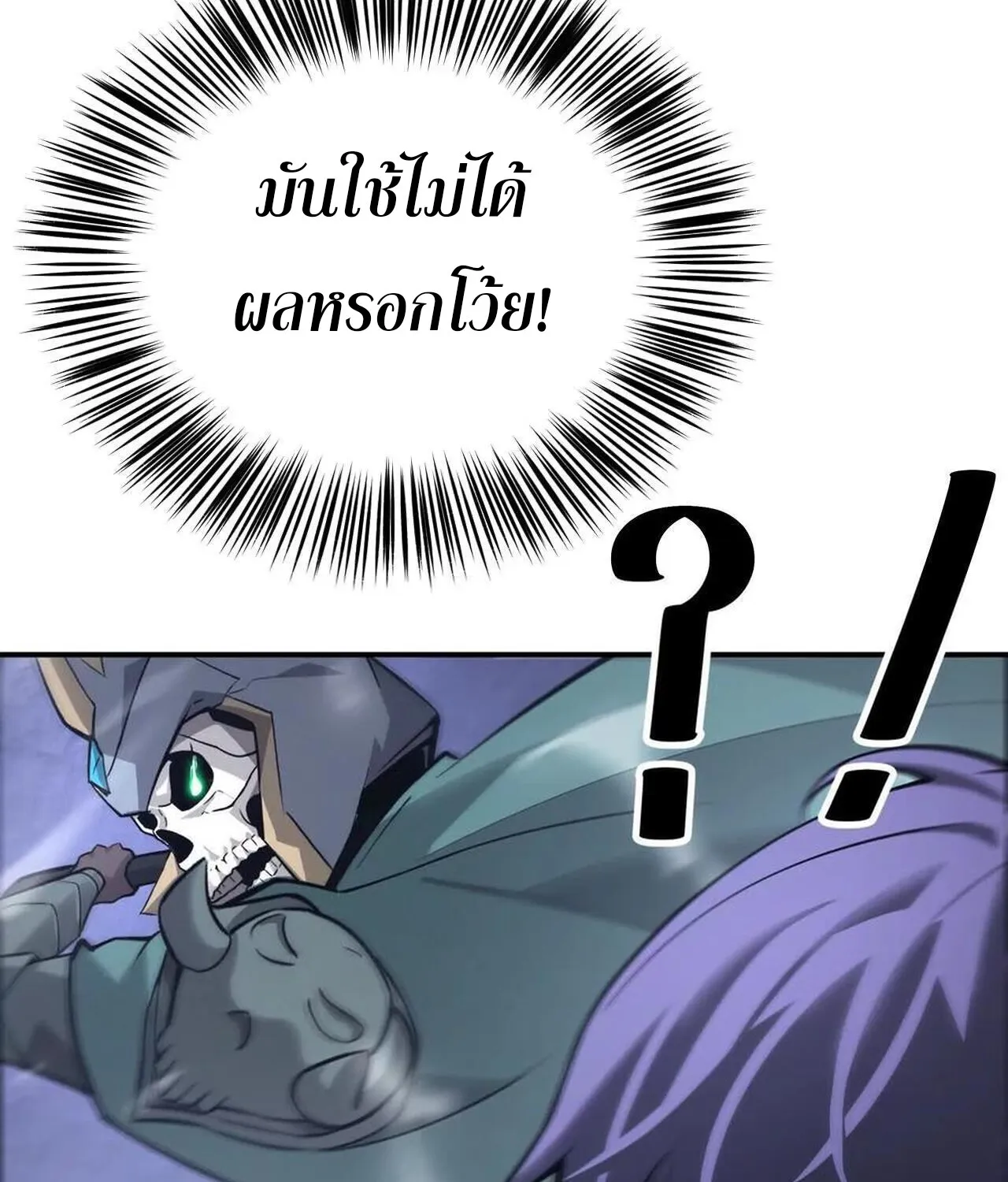 Unparalleled in the Online Gaming World ยอดคน ณ โลกออนไลน_ ตอนที่ ตอนที่ 38 รูปที่ 29