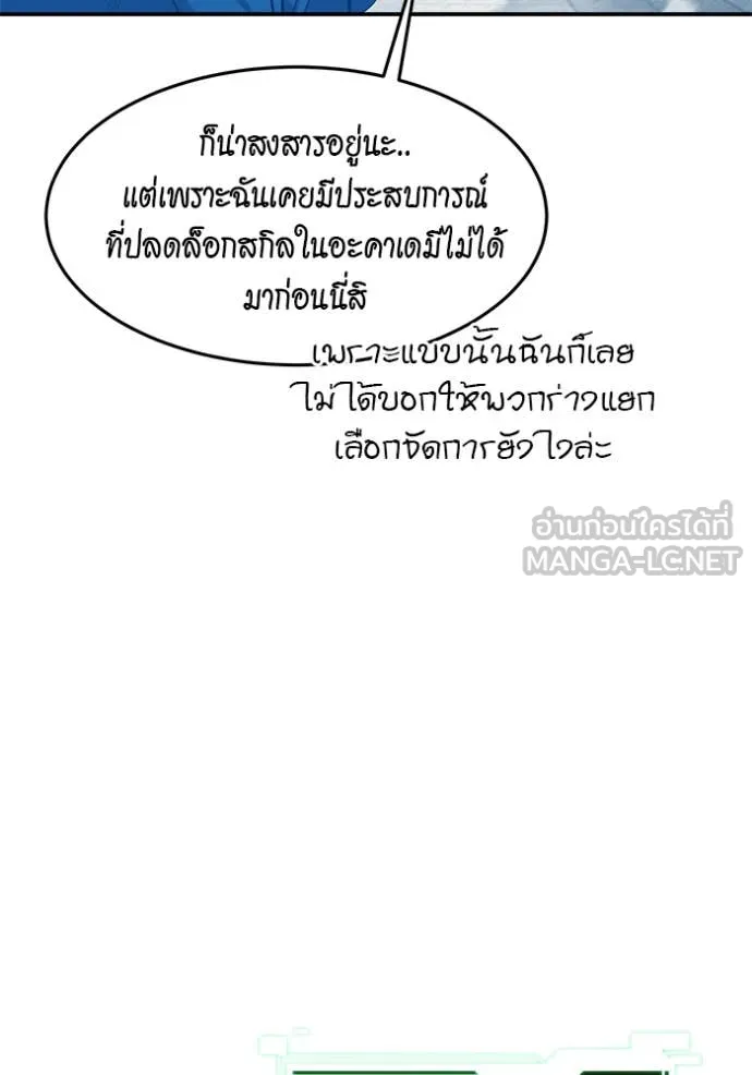 แยกร่าง ล่าอัตโนมัติ ตอนที่ 145 รูปที่ 64