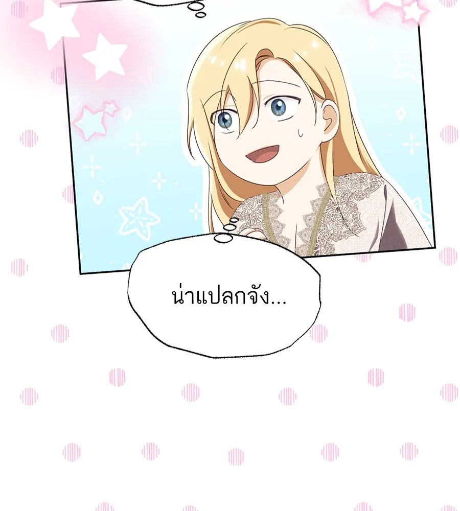 ทางหลุดพ้นของนักบุญลวง ตอนที่ 16 รูปที่ 41