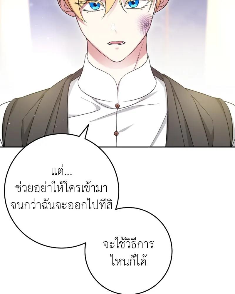 ภารกิจไล่ตามลุค บีเชล ตอนที่ 45 รูปที่ 32