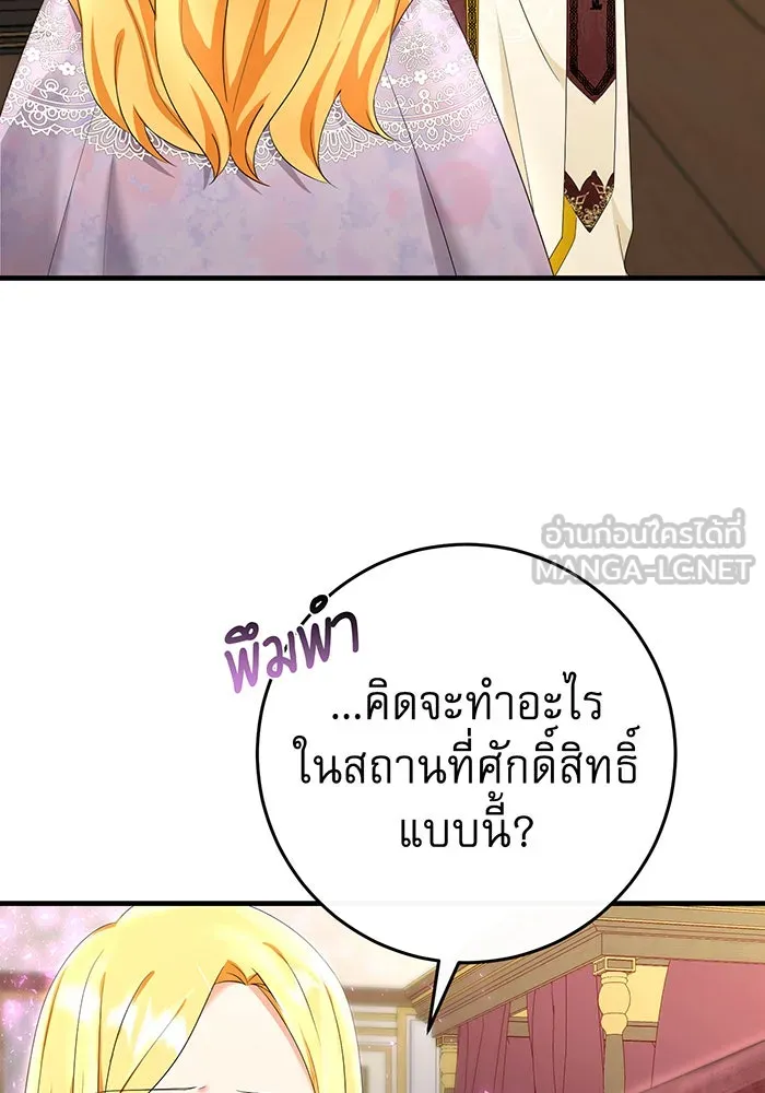 นางร้ายที่ไหนจะมีคุณธรรม ตอนที่ 86 รูปที่ 45