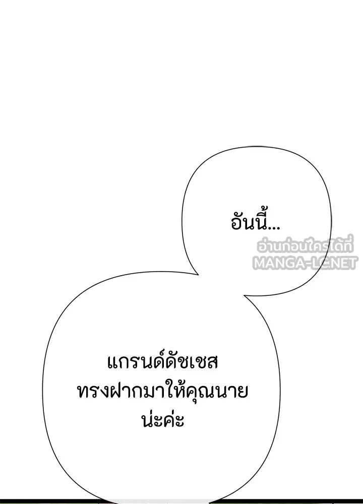 องค์ชายผู้อื้อฉาว ตอนที่ 85 รูปที่ 105