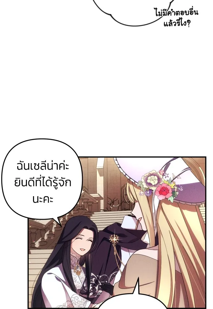 ฉันจะจีบท่านดยุกแดนเหนือ ตอนที่ 10 รูปที่ 56