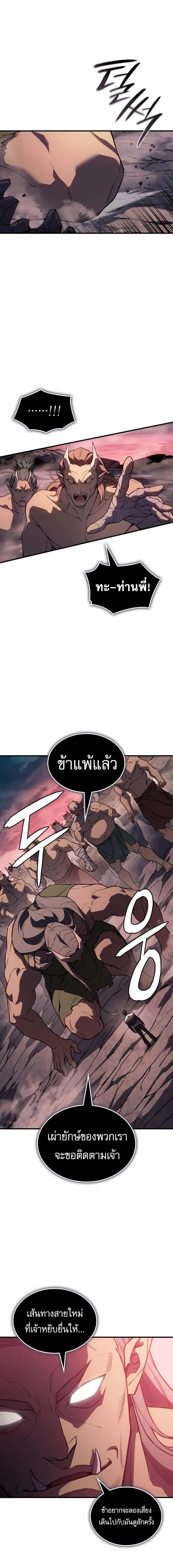 Regressing With the King_s Power เก_ดใหม_พร_อมพล_งแห_งราช_น ตอนที่ ตอนที่ 130 รูปที่ 4