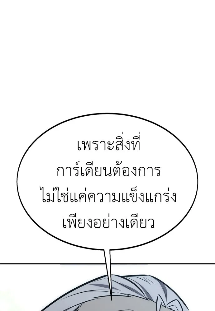ไอ้เพลเยอร์นั่น ฉันฆ่ามันเอง ตอนที่ 24 รูปที่ 175