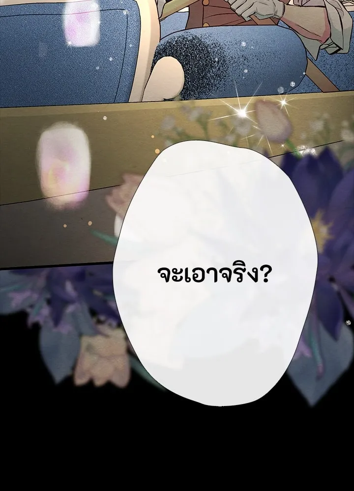 องค์ชายผู้อื้อฉาว ตอนที่ 24 รูปที่ 71